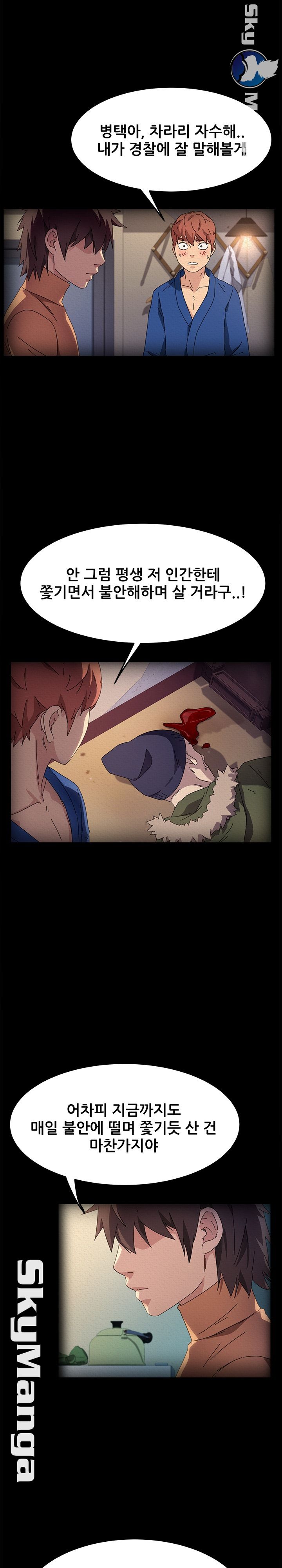 The Perfect Roommates Raw Chapter 69 Page 11
