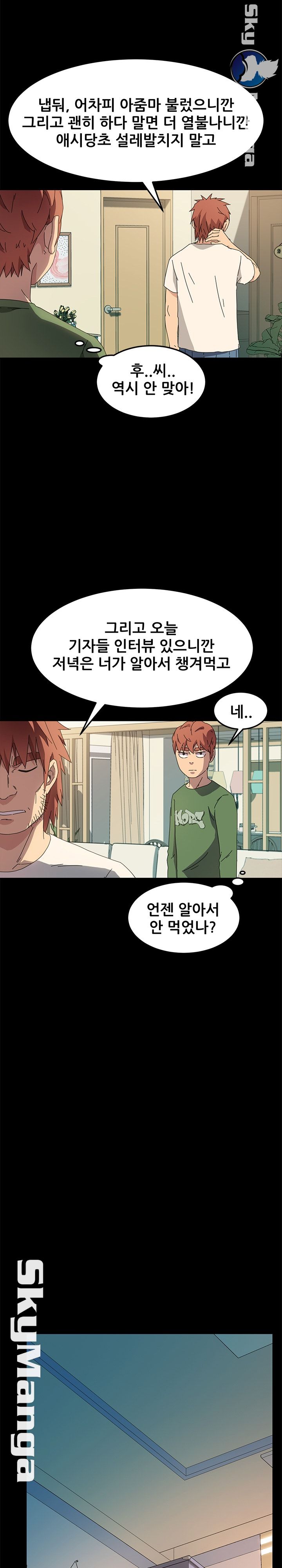 The Perfect Roommates Raw Chapter 69 Page 16