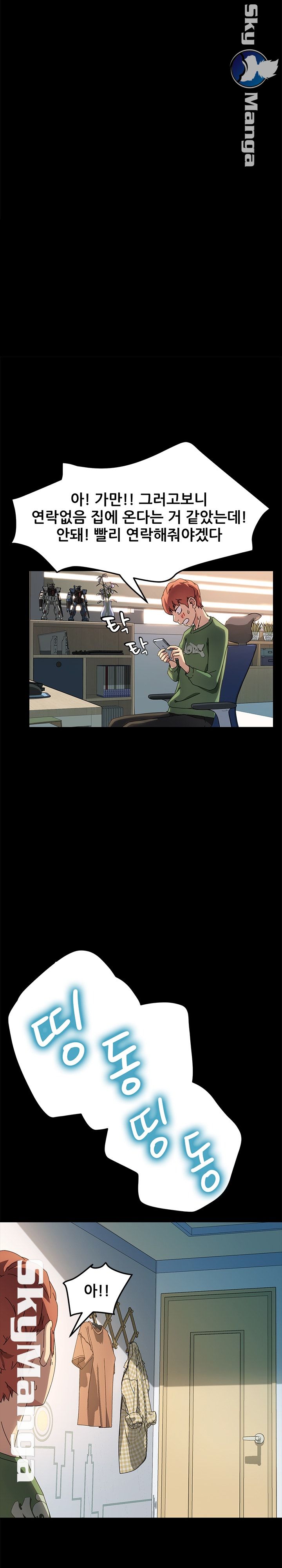The Perfect Roommates Raw Chapter 69 Page 22