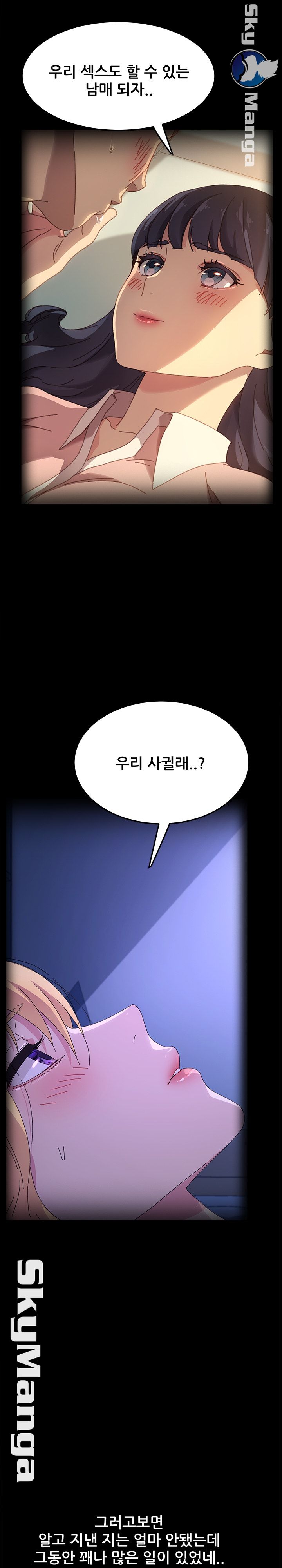 The Perfect Roommates Raw Chapter 70 Page 12