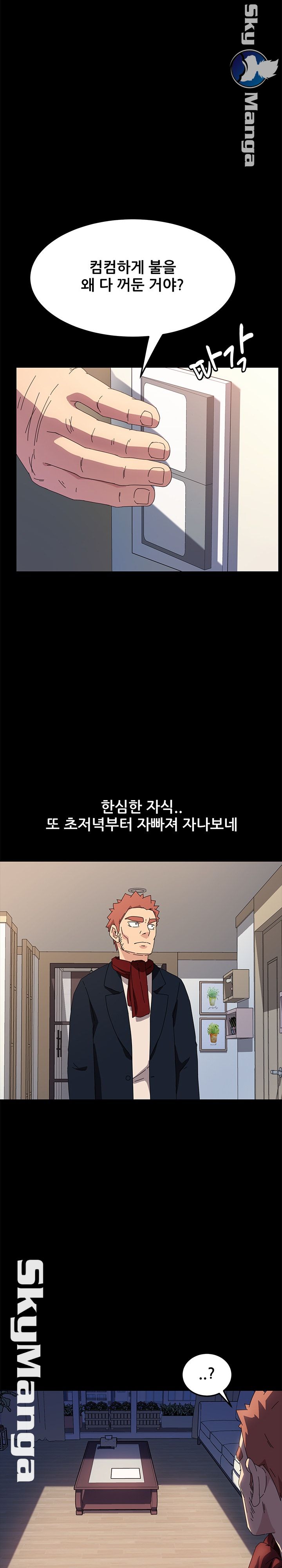 The Perfect Roommates Raw Chapter 70 Page 15