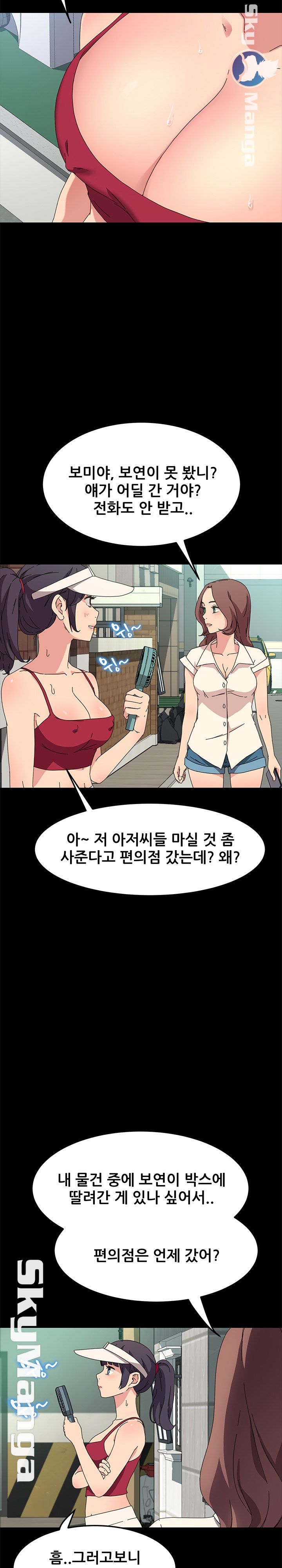 The Perfect Roommates Raw Chapter 70 Page 19