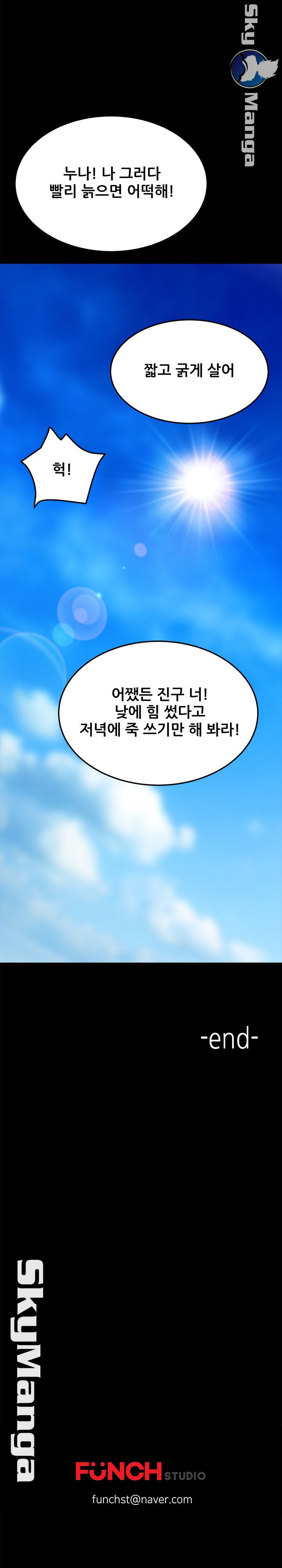 The Perfect Roommates Raw Chapter 70 Page 28