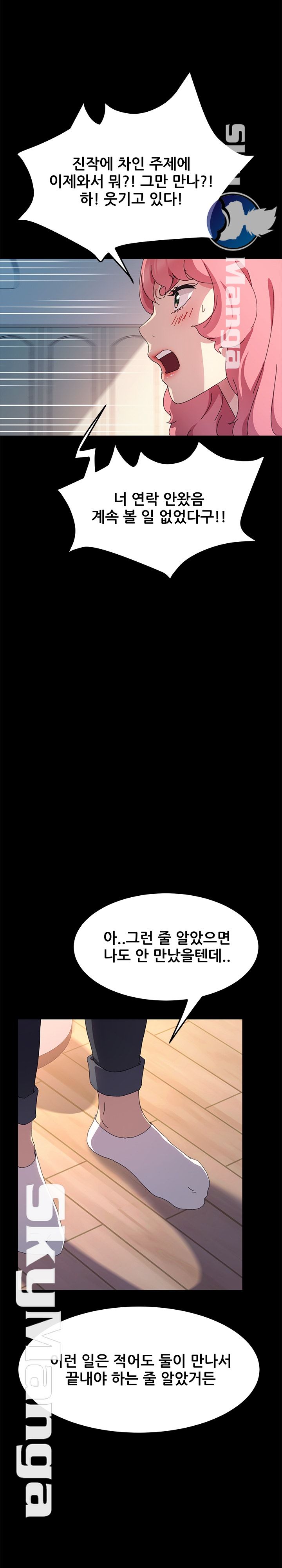 The Perfect Roommates Raw Chapter 60 Page 21