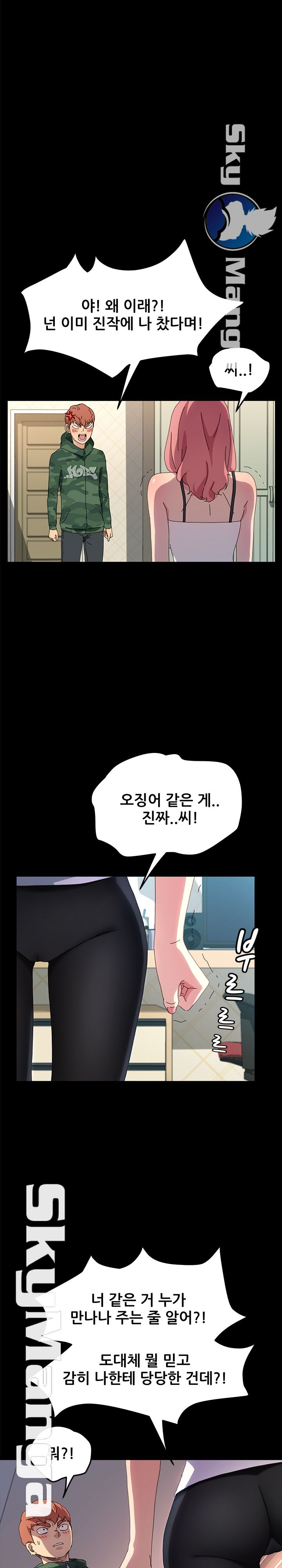 The Perfect Roommates Raw Chapter 60 Page 24