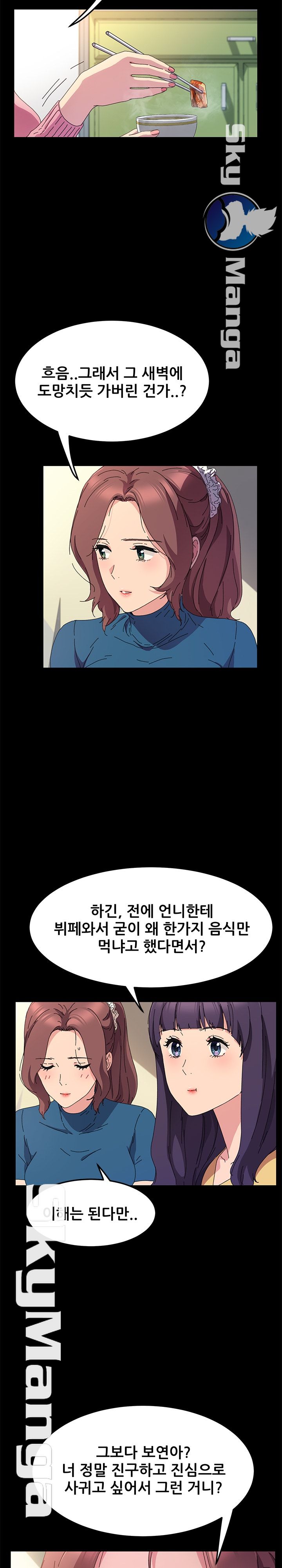 The Perfect Roommates Raw Chapter 60 Page 6