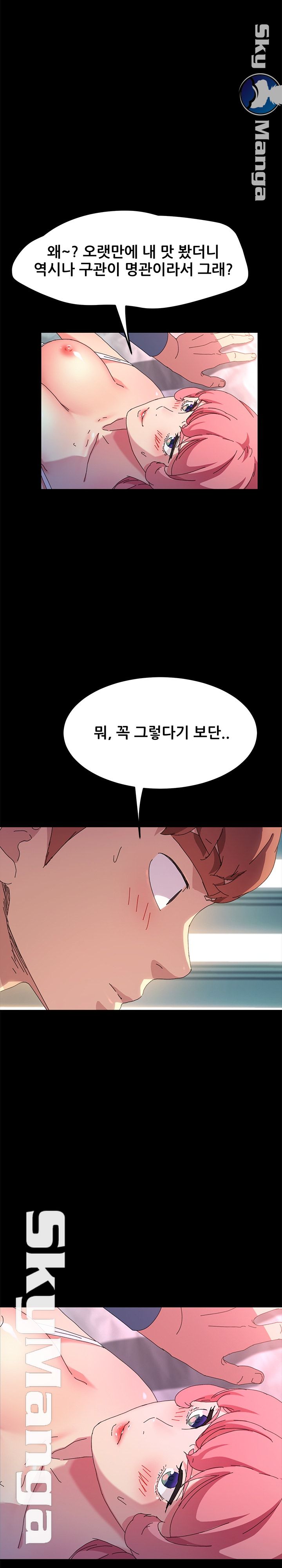 The Perfect Roommates Raw Chapter 61 Page 17