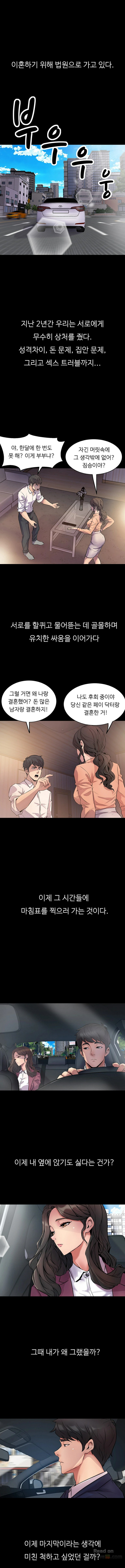 Cohabitation with my Ex-Wife Raw Chapter 1 Page 2