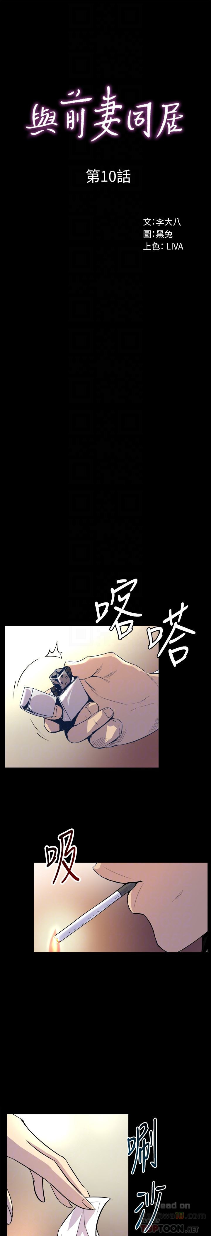 Cohabitation with my Ex-Wife Raw Chapter 10 Page 11