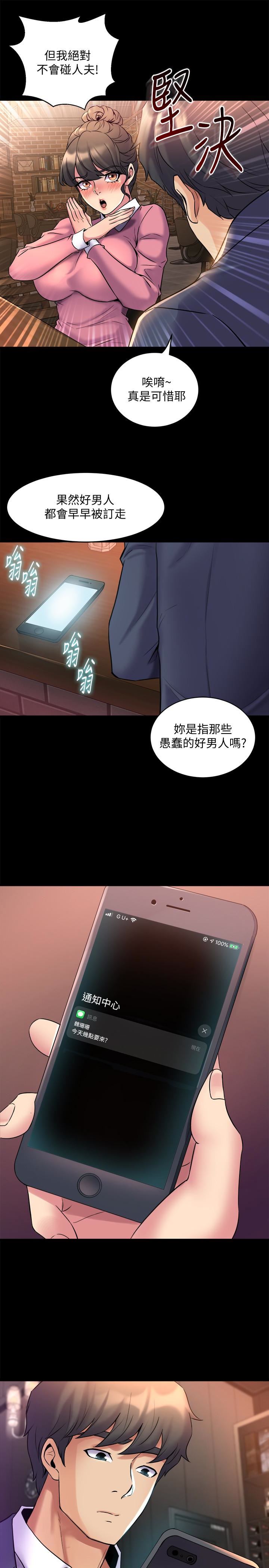 Cohabitation with my Ex-Wife Raw Chapter 11 Page 17