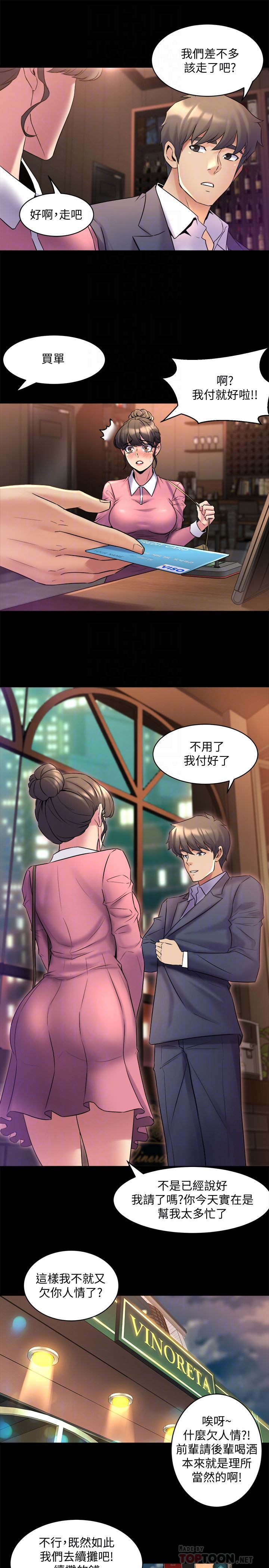 Cohabitation with my Ex-Wife Raw Chapter 11 Page 19