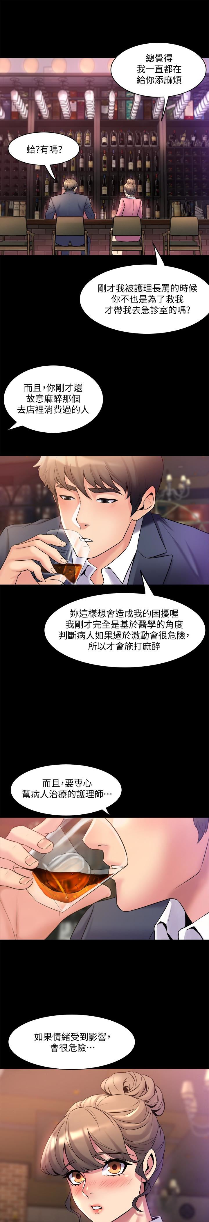 Cohabitation with my Ex-Wife Raw Chapter 11 Page 9
