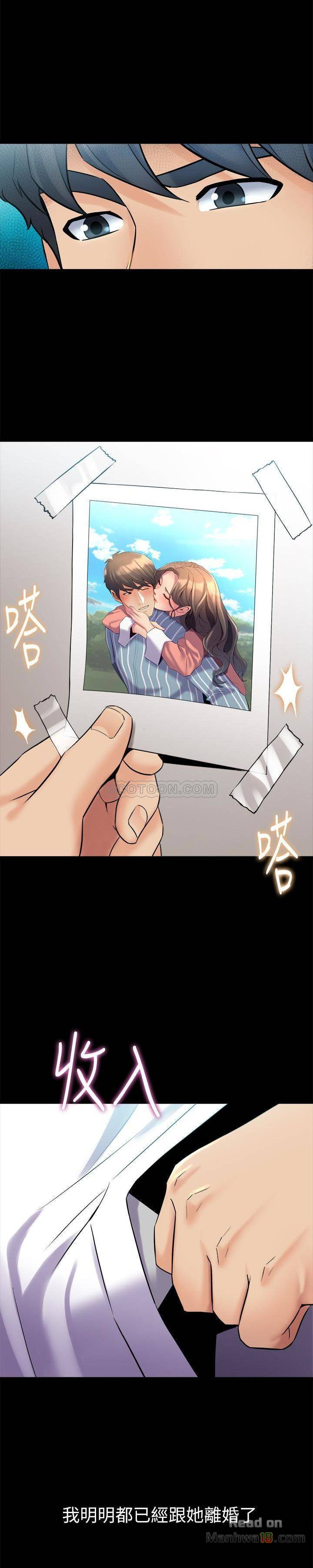 Cohabitation with my Ex-Wife Raw Chapter 14 Page 17
