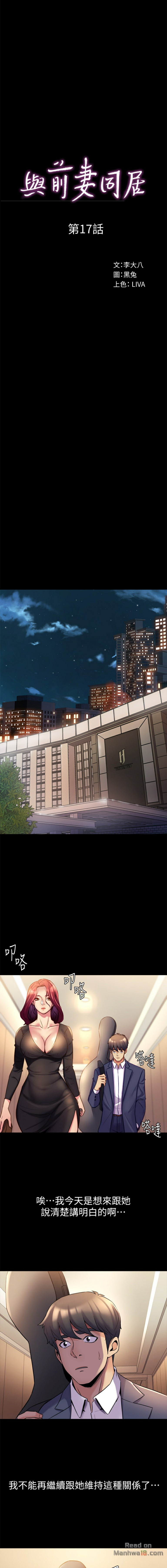 Cohabitation with my Ex-Wife Raw Chapter 17 Page 1