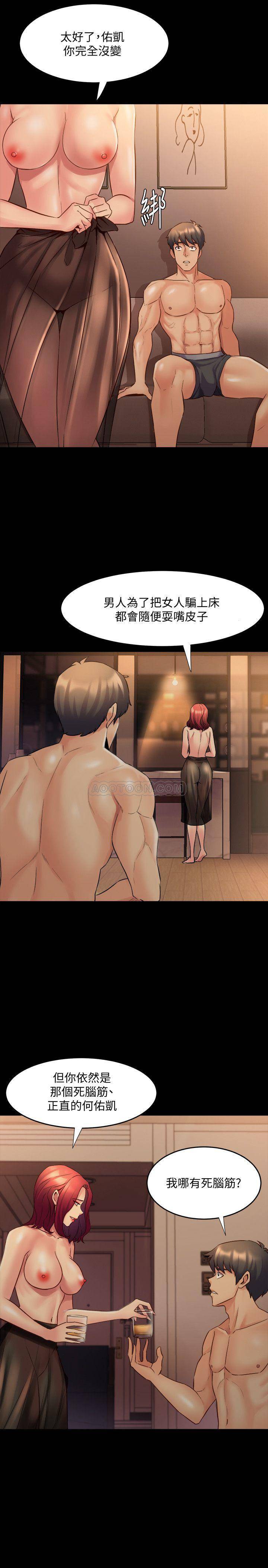 Cohabitation with my Ex-Wife Raw Chapter 18 Page 26