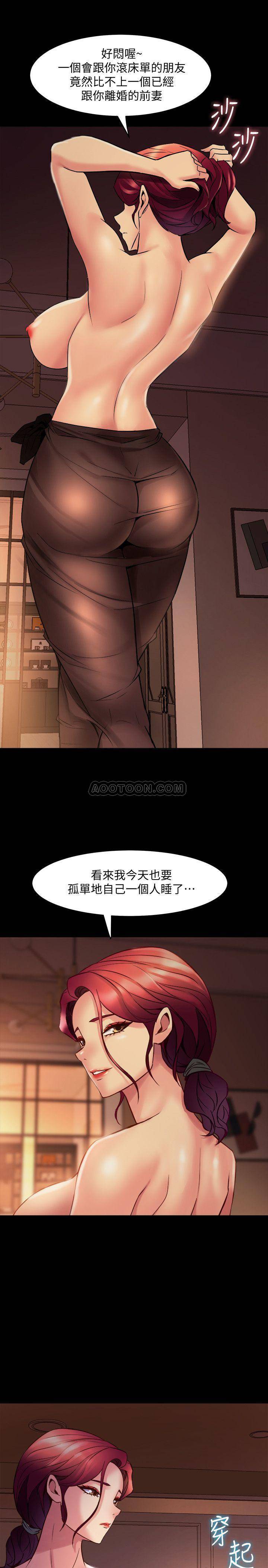 Cohabitation with my Ex-Wife Raw Chapter 18 Page 32