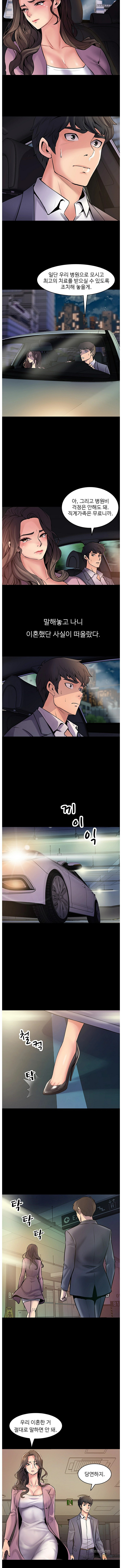 Cohabitation with my Ex-Wife Raw Chapter 2 Page 9