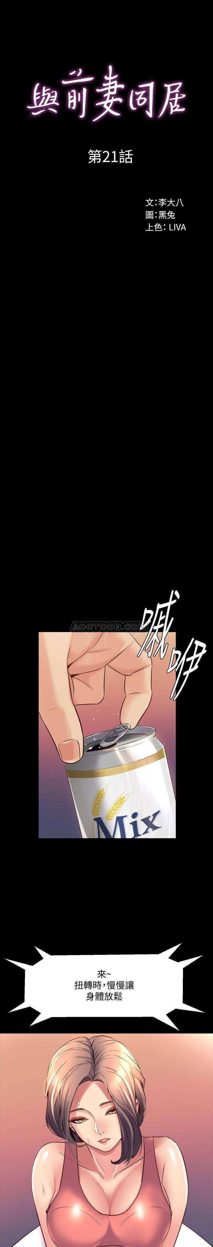 Cohabitation with my Ex-Wife Raw Chapter 21 Page 3