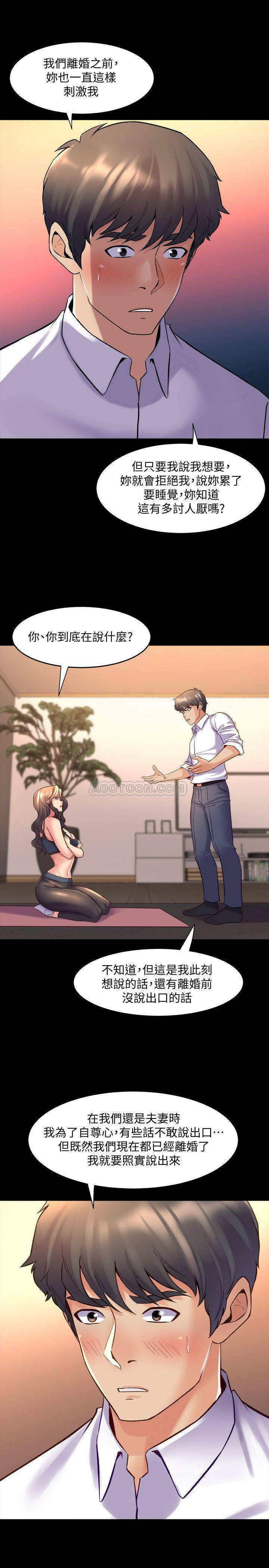 Cohabitation with my Ex-Wife Raw Chapter 21 Page 32