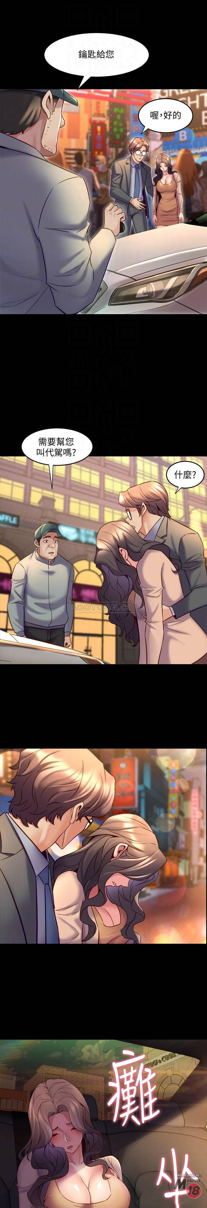 Cohabitation with my Ex-Wife Raw Chapter 22 Page 12