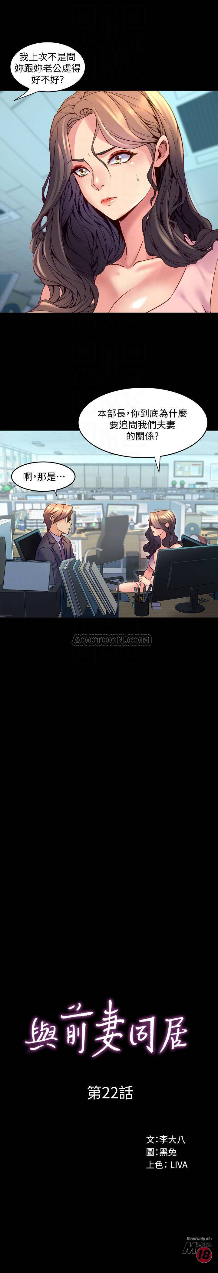 Cohabitation with my Ex-Wife Raw Chapter 22 Page 8