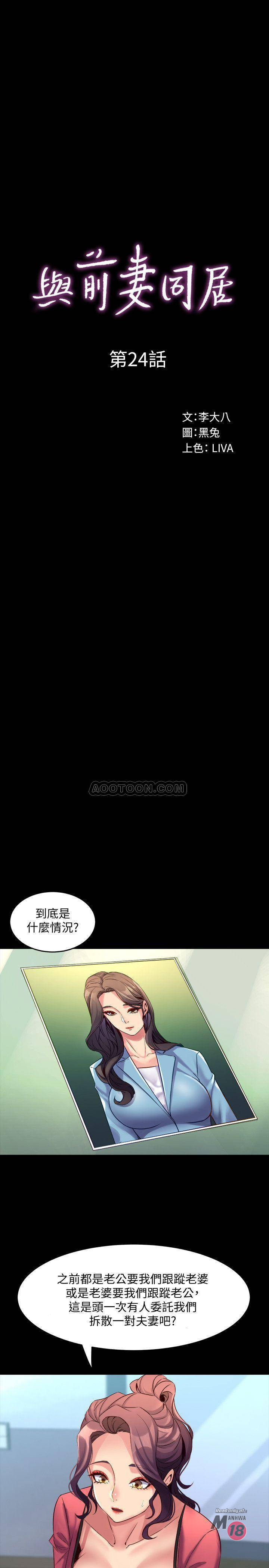Cohabitation with my Ex-Wife Raw Chapter 24 Page 10