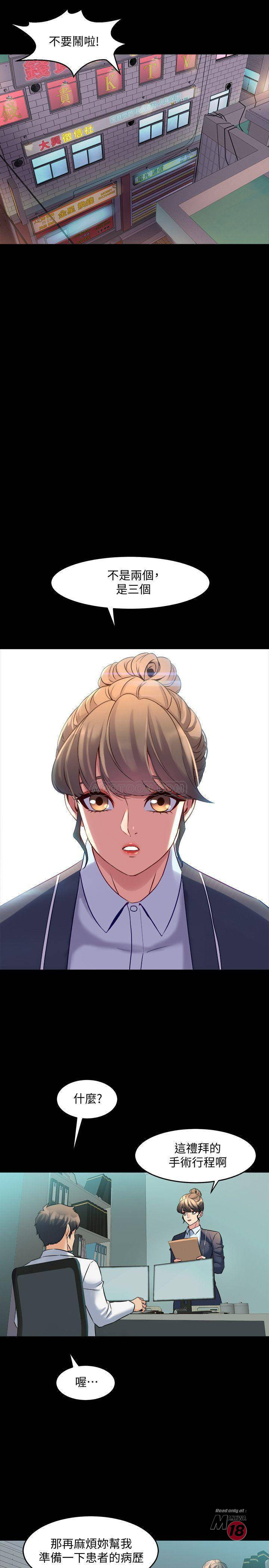 Cohabitation with my Ex-Wife Raw Chapter 24 Page 14