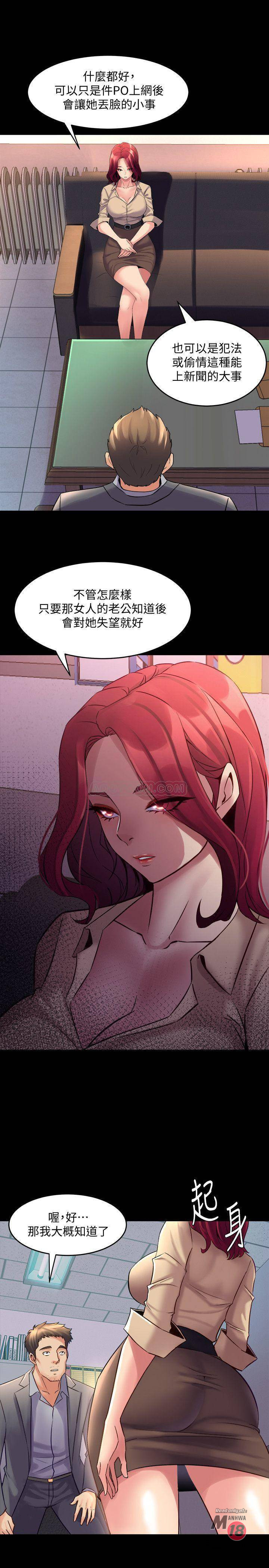 Cohabitation with my Ex-Wife Raw Chapter 24 Page 7
