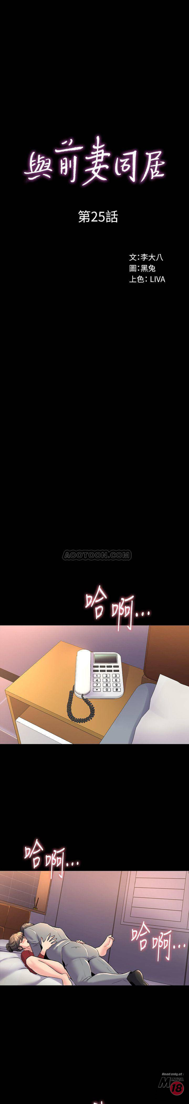 Cohabitation with my Ex-Wife Raw Chapter 25 Page 1