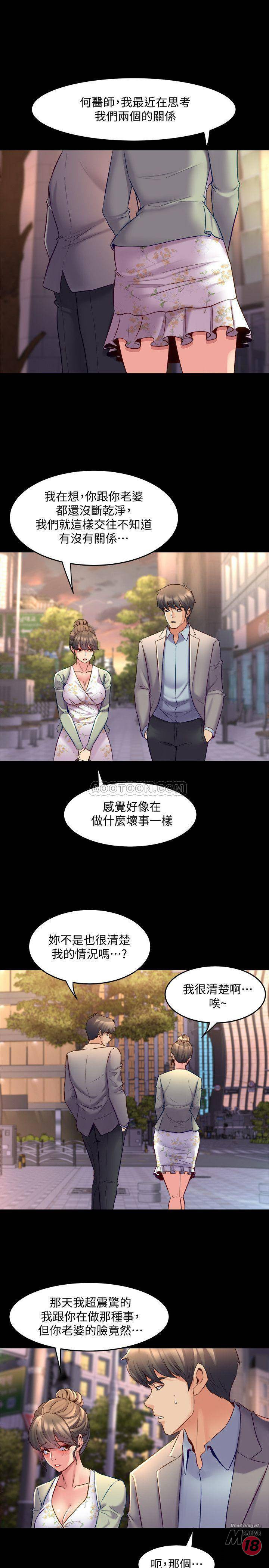 Cohabitation with my Ex-Wife Raw Chapter 27 Page 11