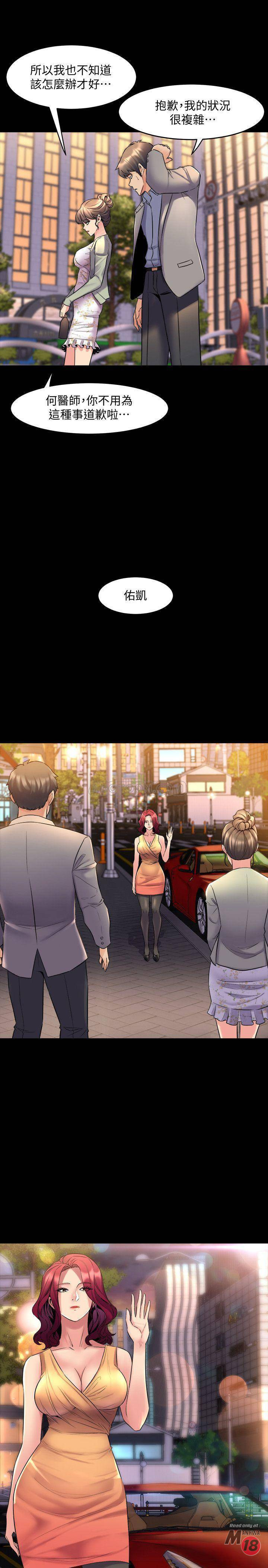 Cohabitation with my Ex-Wife Raw Chapter 27 Page 12