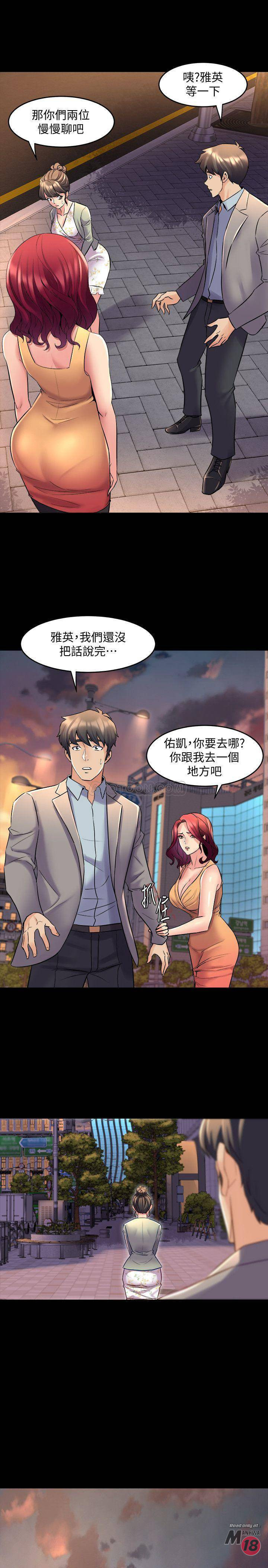 Cohabitation with my Ex-Wife Raw Chapter 27 Page 16