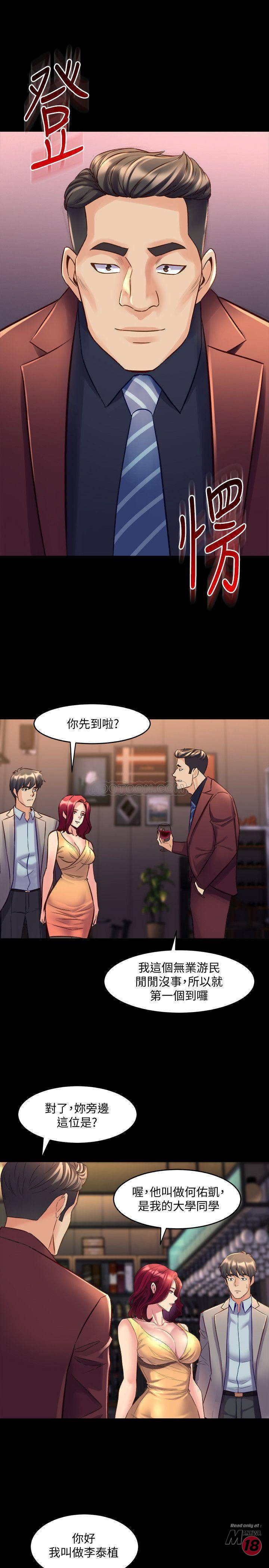 Cohabitation with my Ex-Wife Raw Chapter 27 Page 23