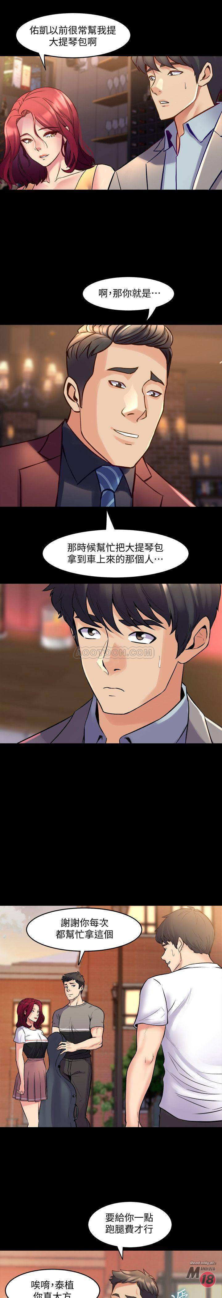 Cohabitation with my Ex-Wife Raw Chapter 27 Page 31