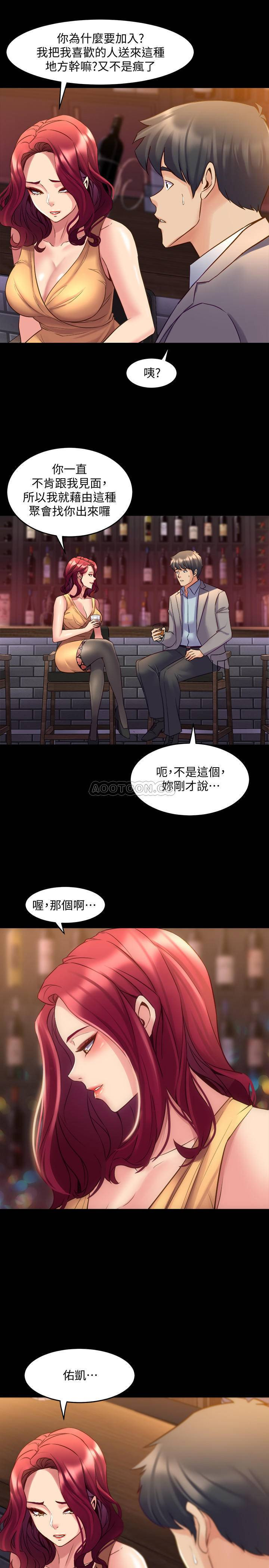 Cohabitation with my Ex-Wife Raw Chapter 28 Page 11
