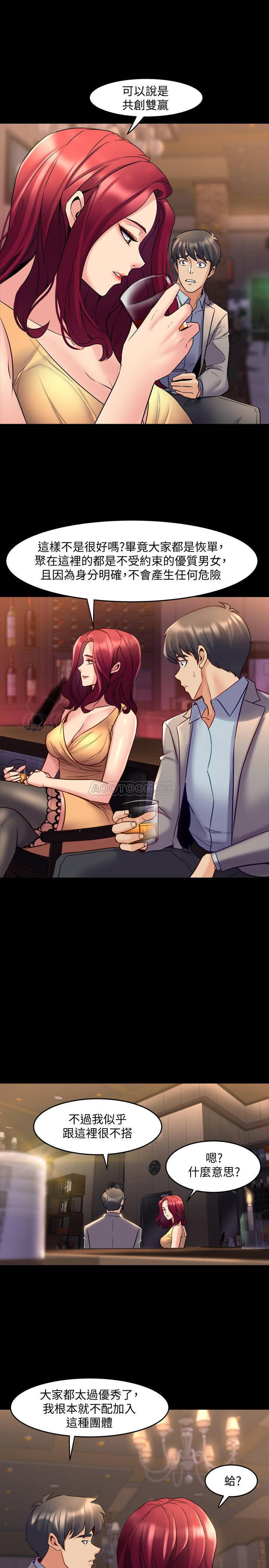 Cohabitation with my Ex-Wife Raw Chapter 28 Page 9