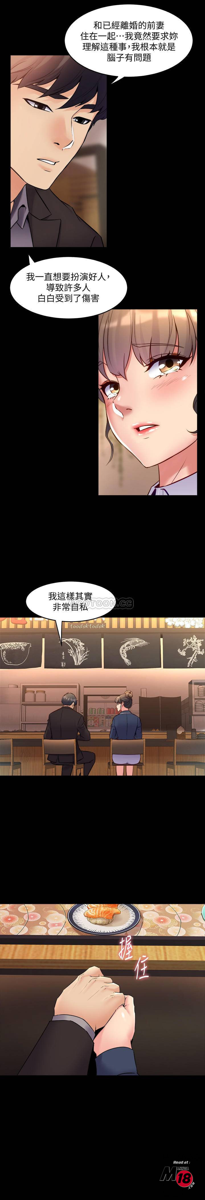 Cohabitation with my Ex-Wife Raw Chapter 30 Page 23