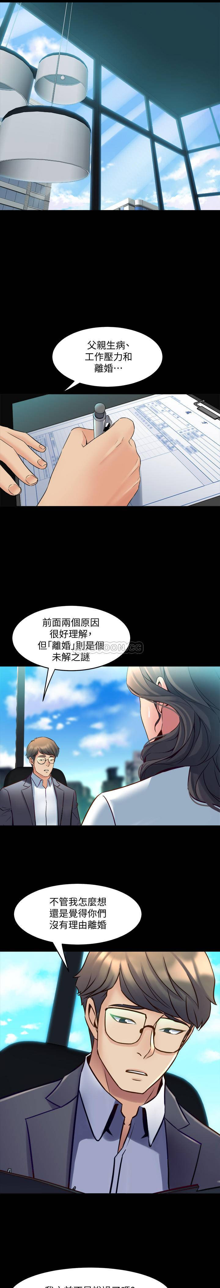 Cohabitation with my Ex-Wife Raw Chapter 31 Page 12