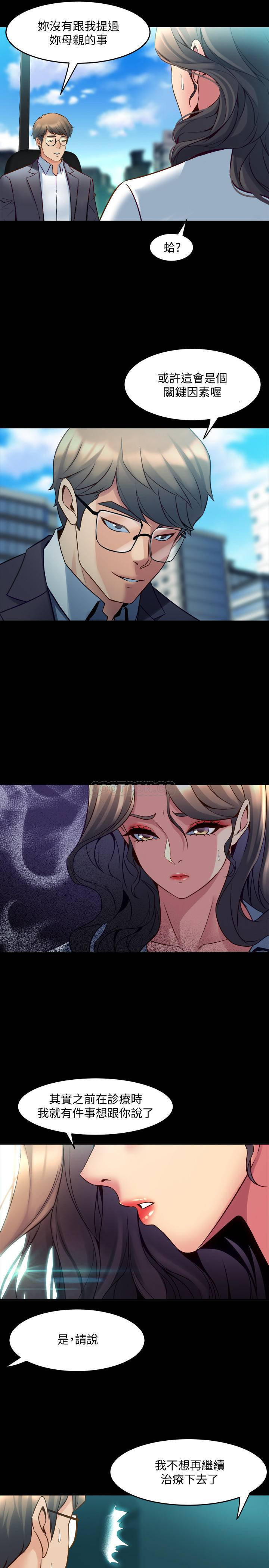 Cohabitation with my Ex-Wife Raw Chapter 31 Page 16