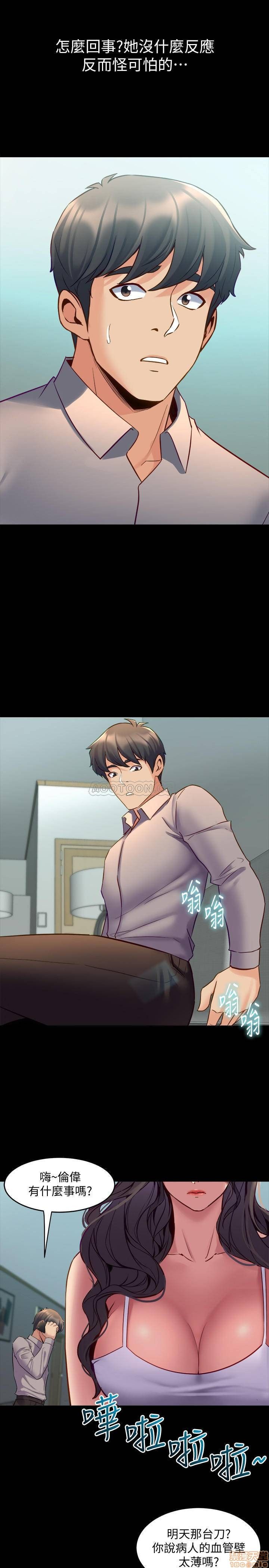 Cohabitation with my Ex-Wife Raw Chapter 32 Page 17