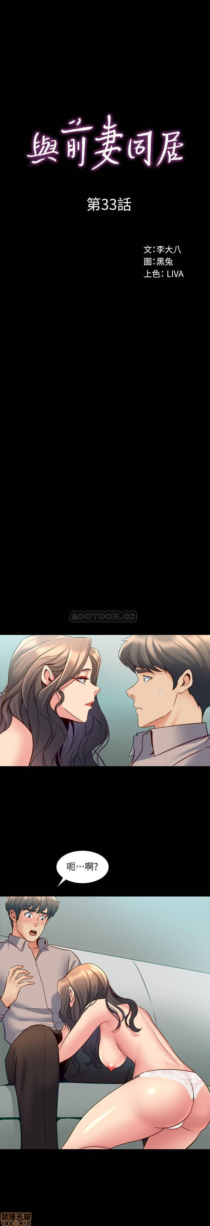 Cohabitation with my Ex-Wife Raw Chapter 33 Page 1
