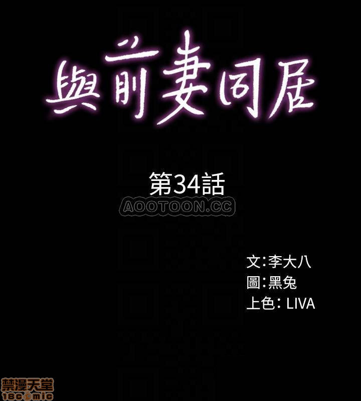 Cohabitation with my Ex-Wife Raw Chapter 34 Page 9