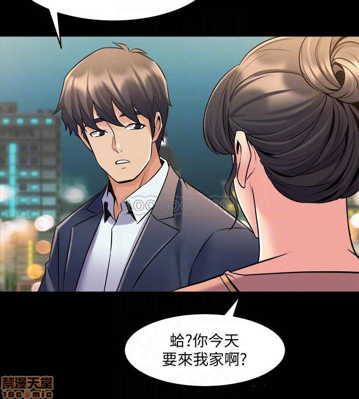 Cohabitation with my Ex-Wife Raw Chapter 35 Page 10