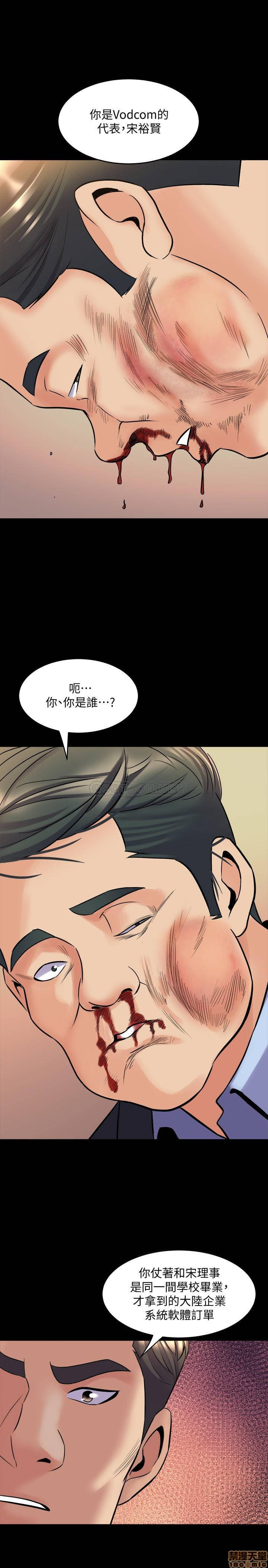 Cohabitation with my Ex-Wife Raw Chapter 39 Page 23
