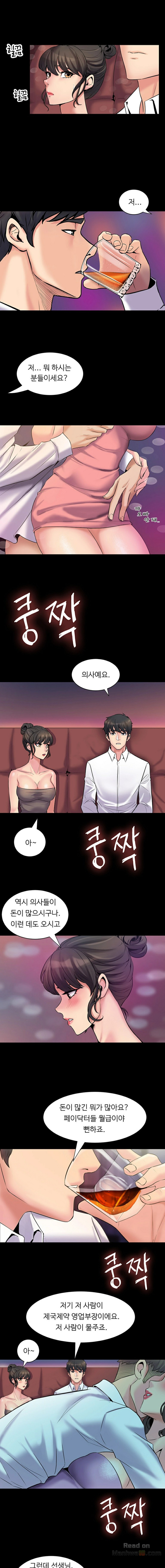 Cohabitation with my Ex-Wife Raw Chapter 4 Page 10