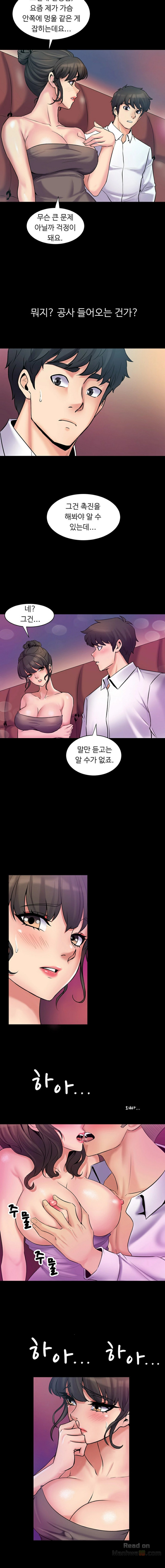 Cohabitation with my Ex-Wife Raw Chapter 4 Page 11