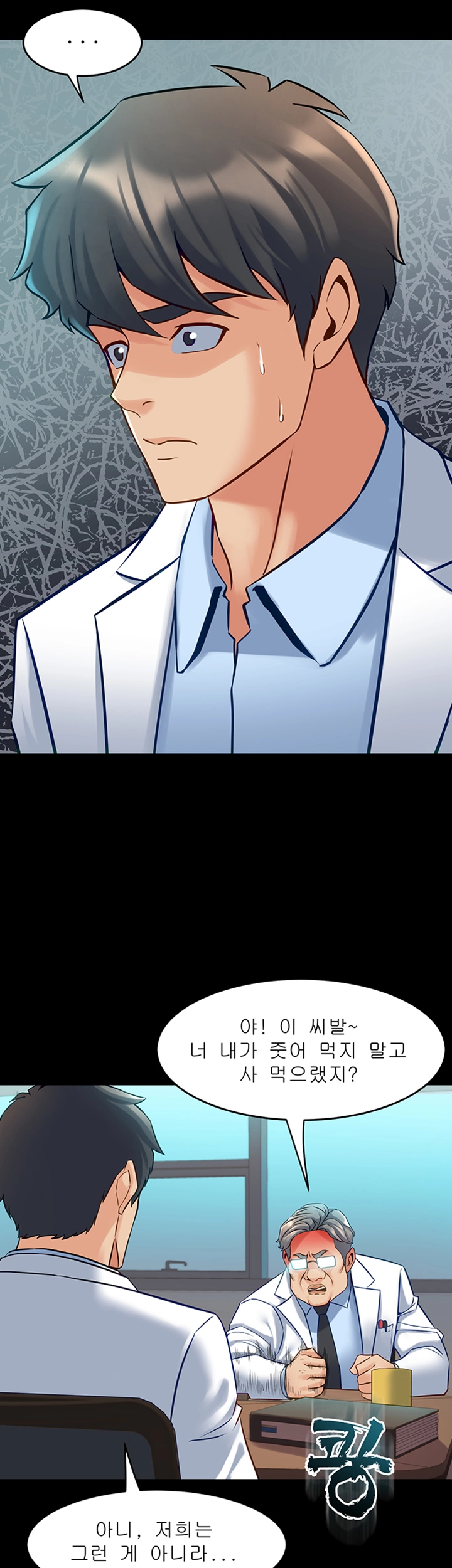 Cohabitation with my Ex-Wife Raw Chapter 42 Page 16