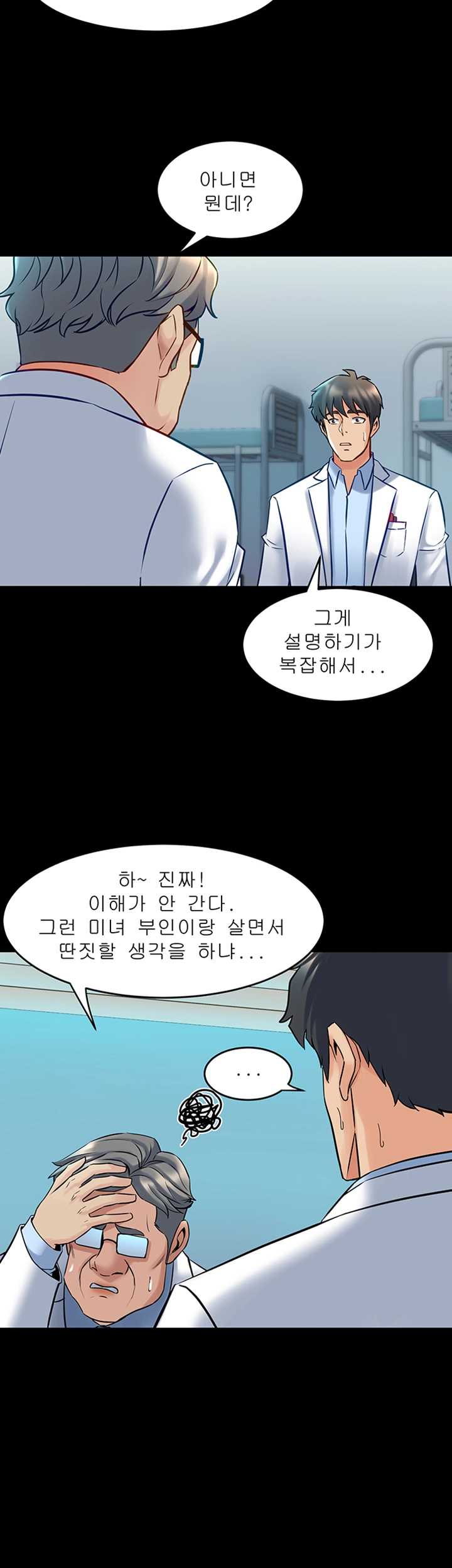 Cohabitation with my Ex-Wife Raw Chapter 42 Page 17