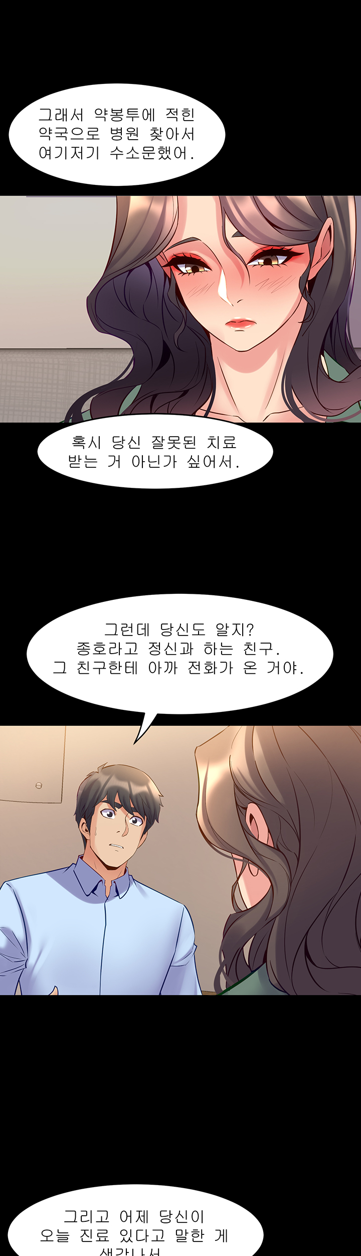 Cohabitation with my Ex-Wife Raw Chapter 44 Page 31