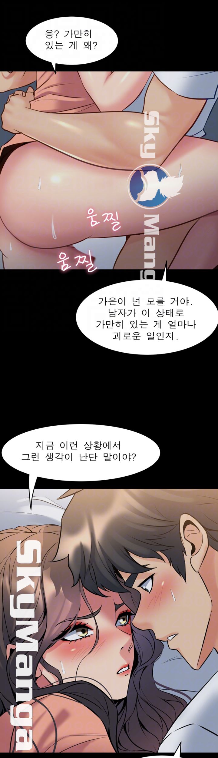 Cohabitation with my Ex-Wife Raw Chapter 47 Page 9